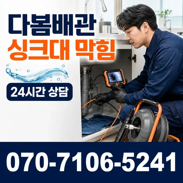 인천 강화군 길상면 삼랑성길 샤워수전 상담 이미지 1