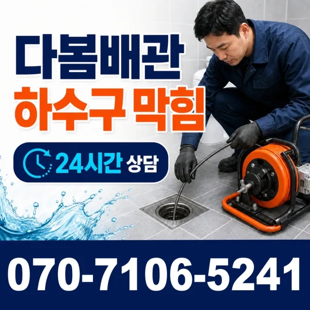 인천 강화군 길상면 삼랑성길 샤워수전 상담 이미지 2
