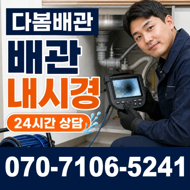 인천 강화군 길상면 삼랑성길 샤워수전 상담 이미지 3