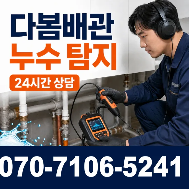 인천 강화군 길상면 삼랑성길 샤워수전 상담 이미지 5