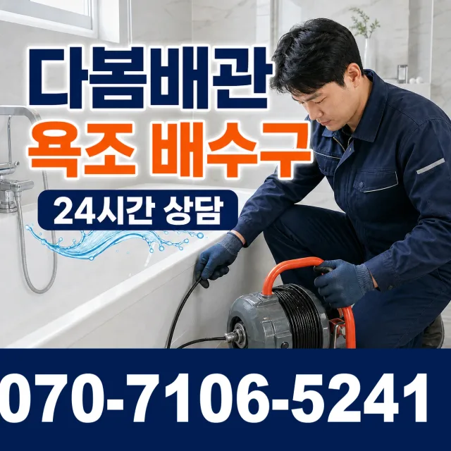 인천 강화군 길상면 삼랑성길 샤워수전 상담 이미지 6