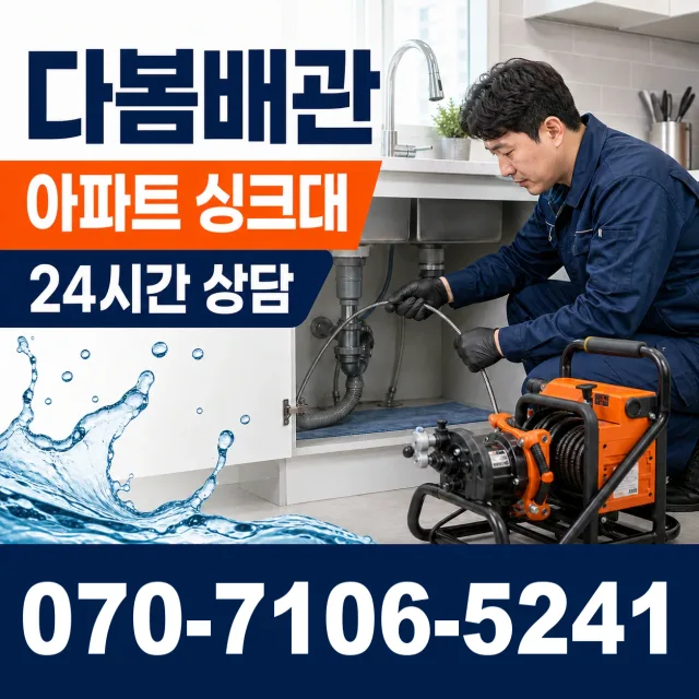 인천 강화군 길상면 삼랑성길 샤워수전 상담 이미지 7
