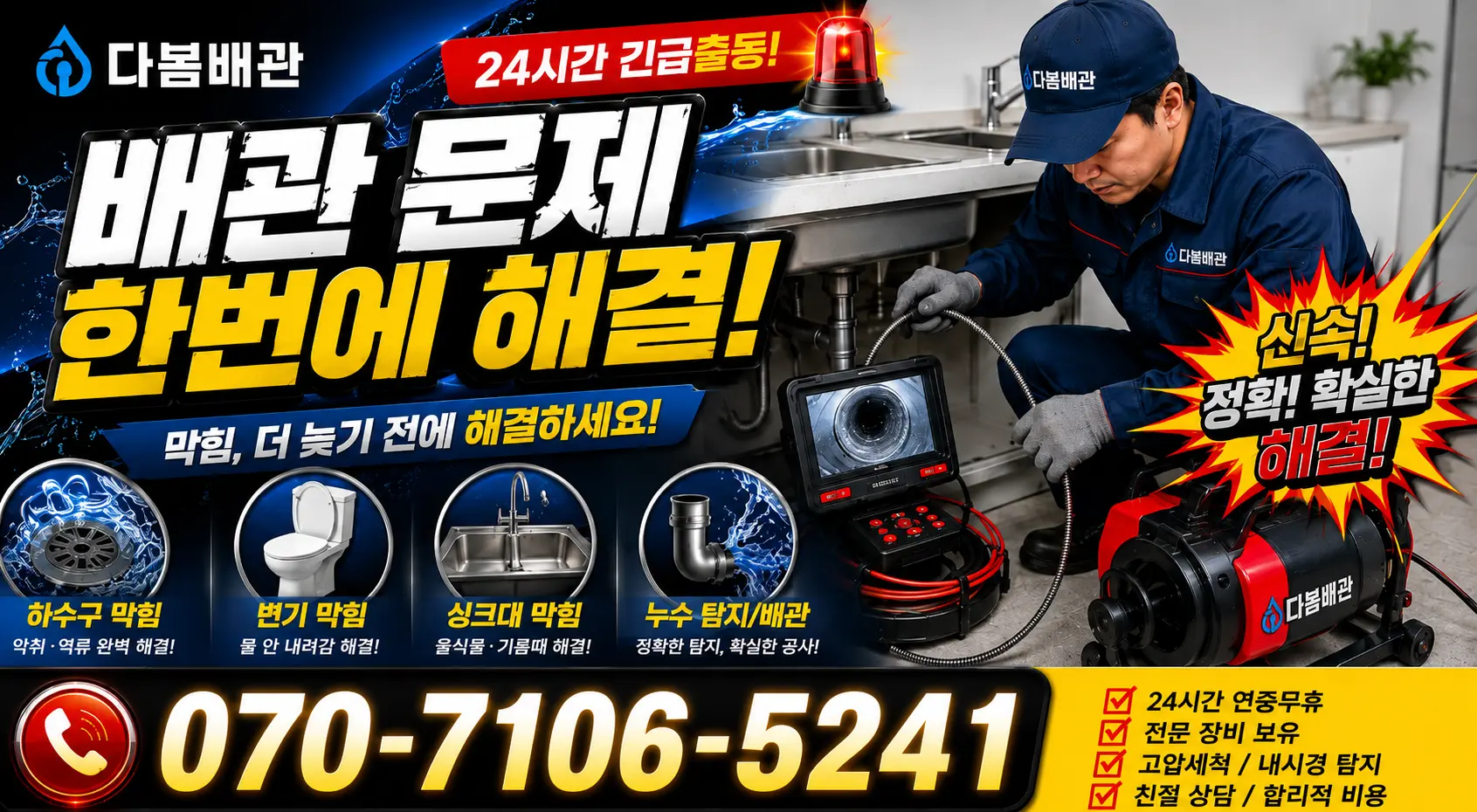 인천 강화군 길상면 삼랑성길 샤워수전 24시간 긴급출동 상담 안내